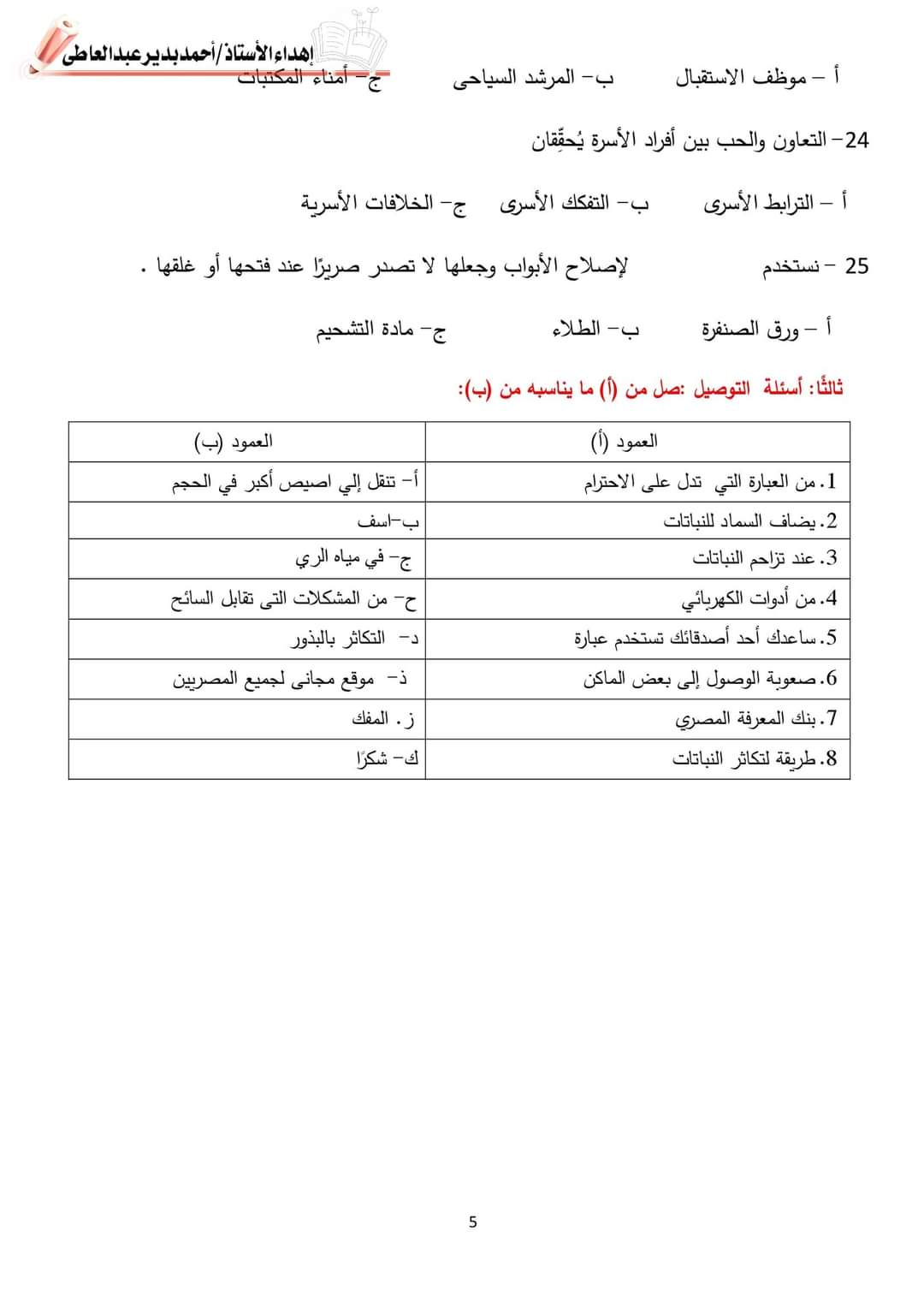 مراجعة ليلة الامتحان مهارات مهنية رابعة ابتدائي - اختبار ديسمبر