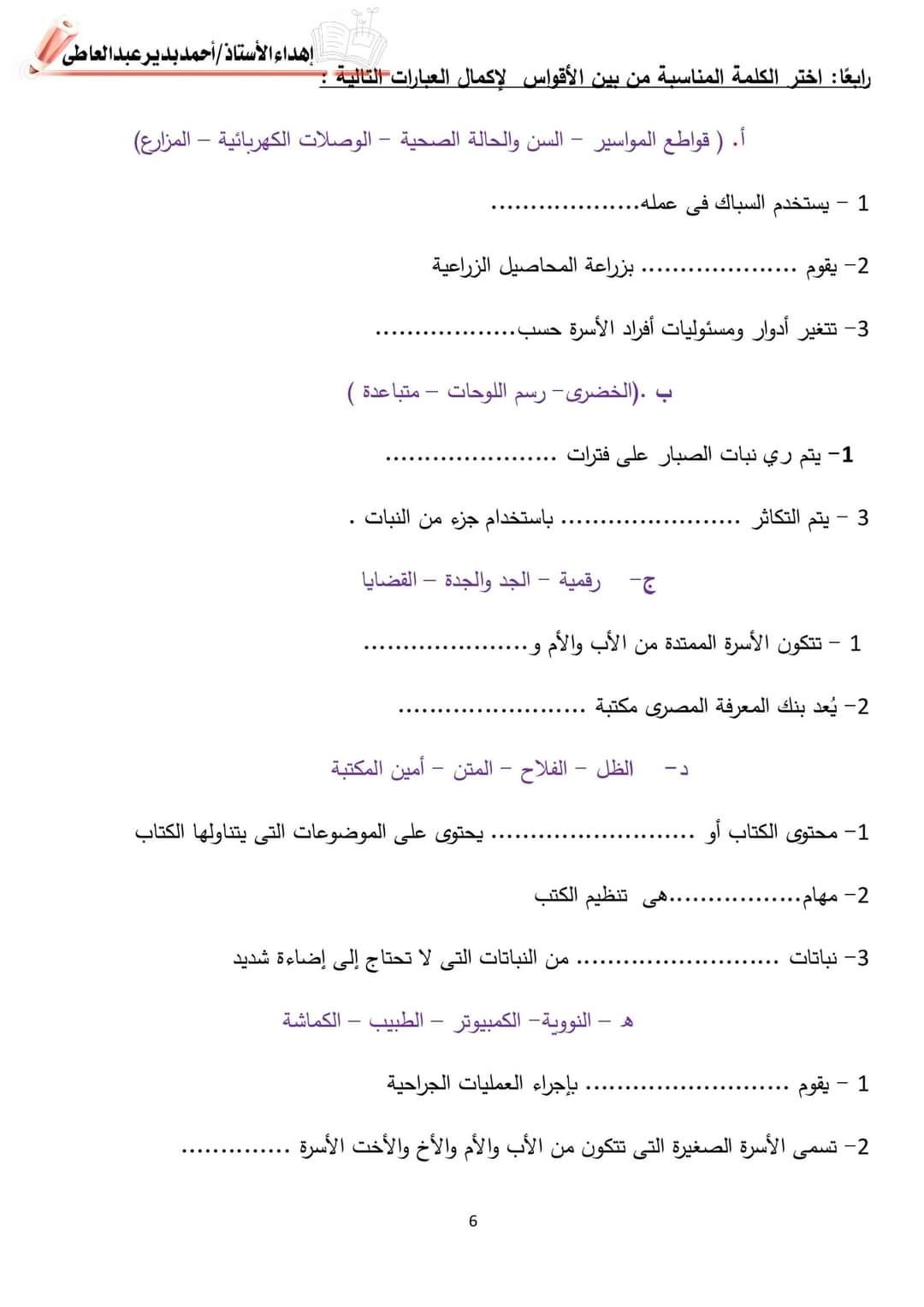 مراجعة ليلة الامتحان مهارات مهنية رابعة ابتدائي - اختبار ديسمبر