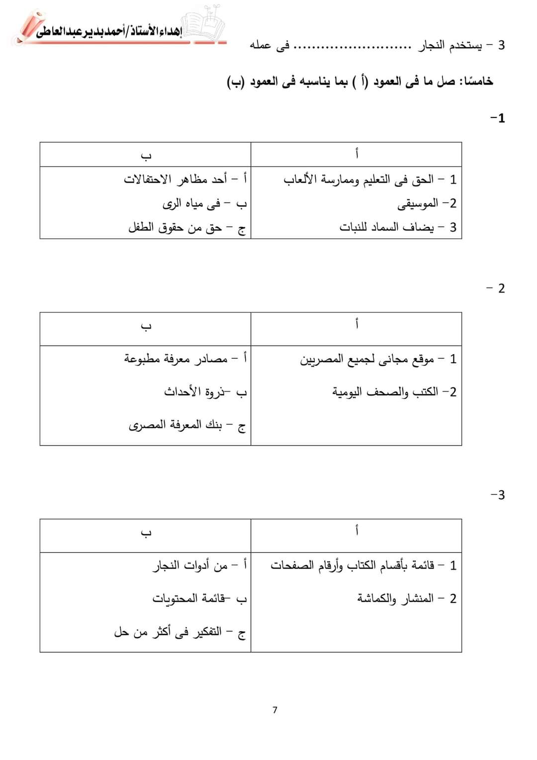 مراجعة ليلة الامتحان مهارات مهنية رابعة ابتدائي - اختبار ديسمبر