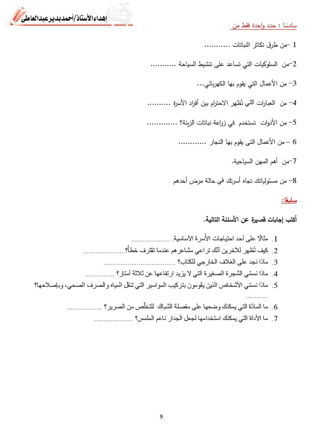 مراجعة ليلة الامتحان مهارات مهنية رابعة ابتدائي - اختبار ديسمبر