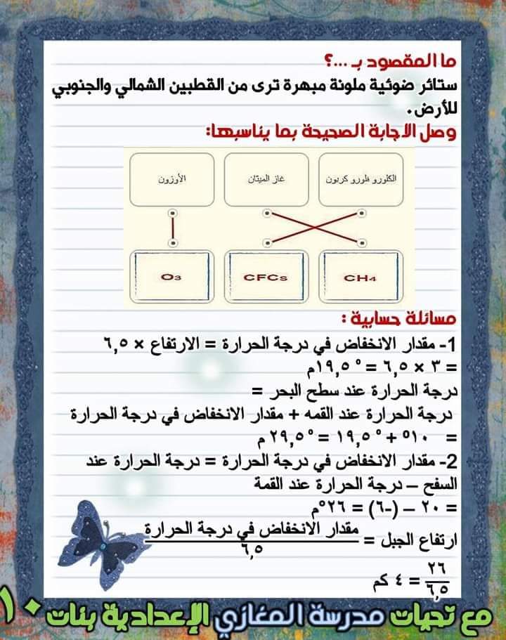 مراجعة علوم الصف الثاني الاعدادي الترم الاول - بوكليت علوم تانية اعدادي