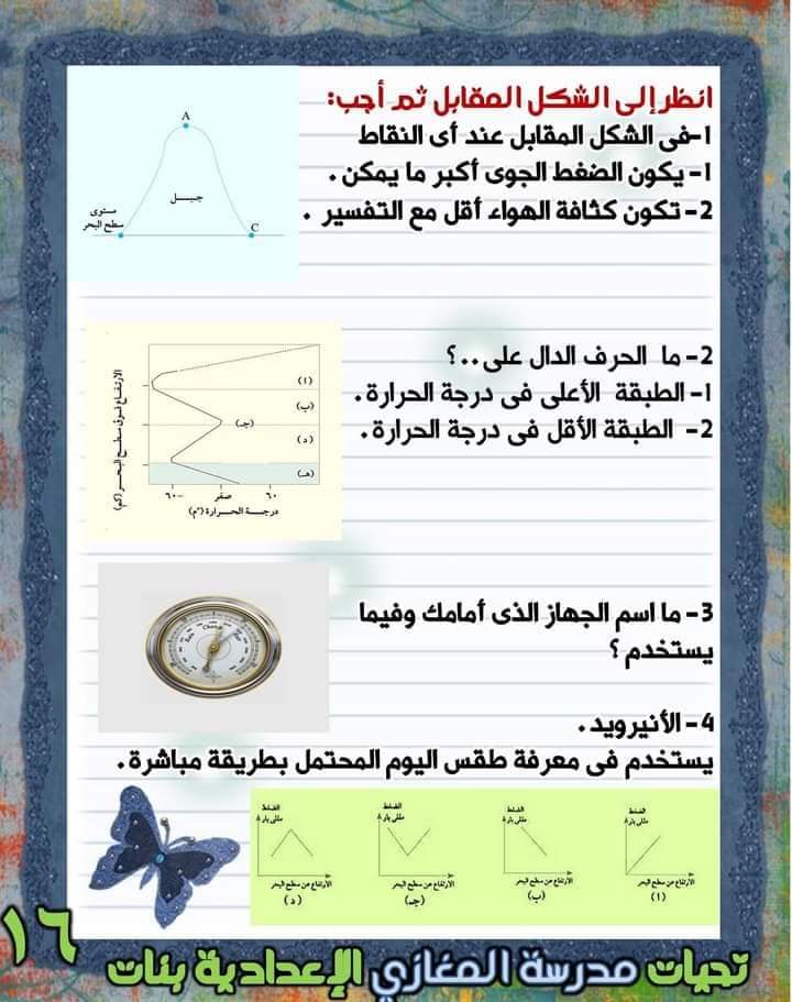 مراجعة علوم الصف الثاني الاعدادي الترم الاول - بوكليت علوم تانية اعدادي