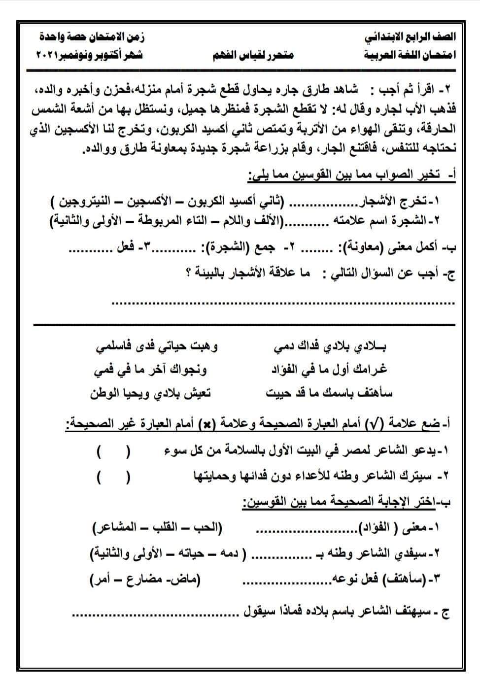 امتحانات تدريبية لغة عربية رابعة ابتدائي - امتحانات رابعة ابتدائي