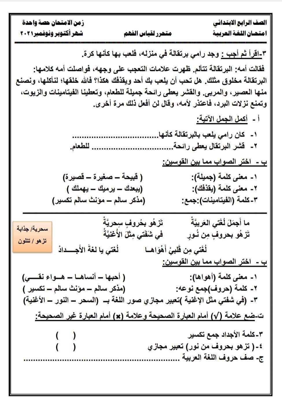 امتحانات تدريبية لغة عربية رابعة ابتدائي - امتحانات رابعة ابتدائي