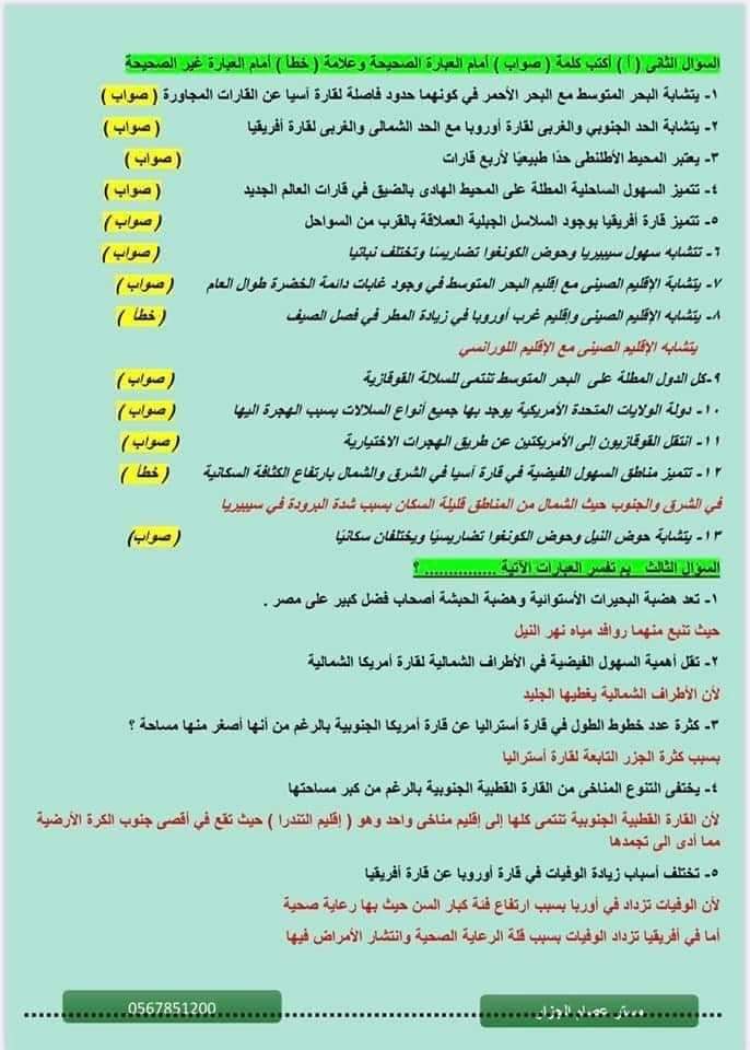 سؤال وجواب الدراسات للصف الثالث الاعدادي - الدراسات الاجتماعية