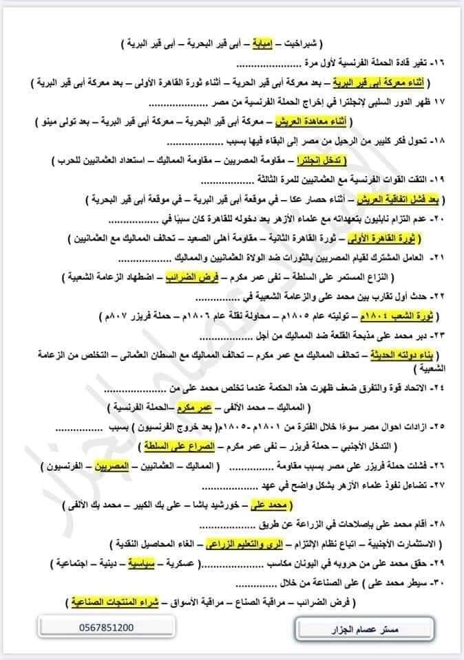 سؤال وجواب الدراسات للصف الثالث الاعدادي - الدراسات الاجتماعية