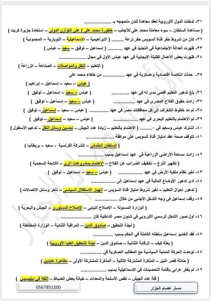 سؤال وجواب الدراسات للصف الثالث الاعدادي - الدراسات الاجتماعية