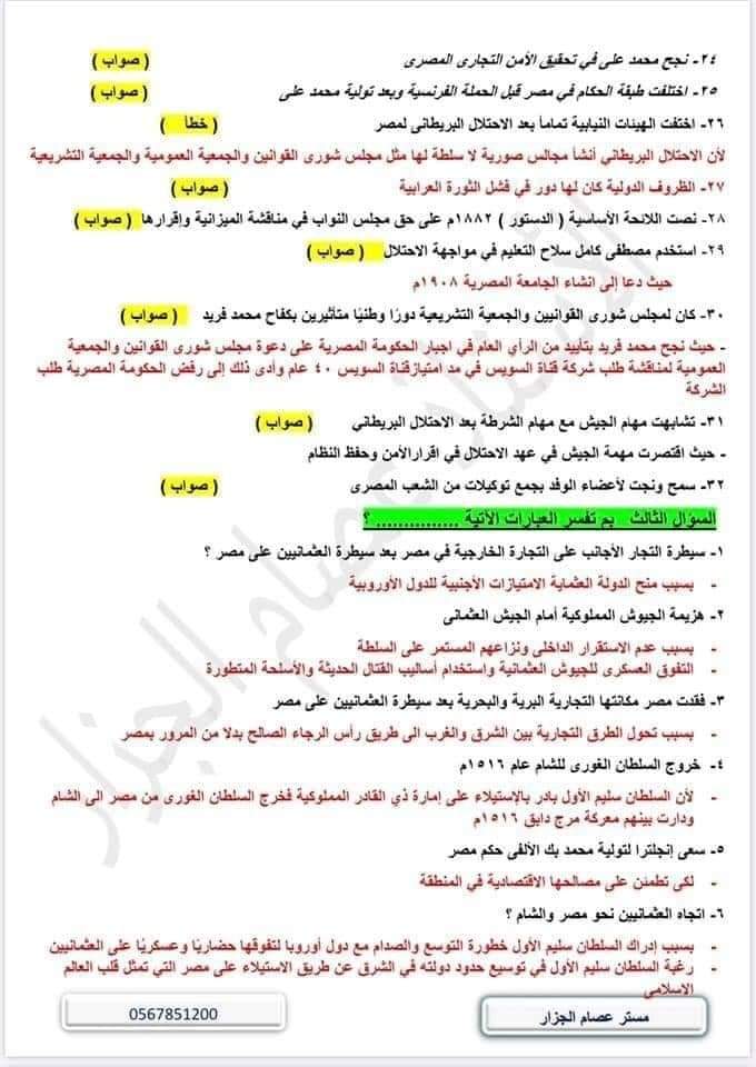 سؤال وجواب الدراسات للصف الثالث الاعدادي - الدراسات الاجتماعية