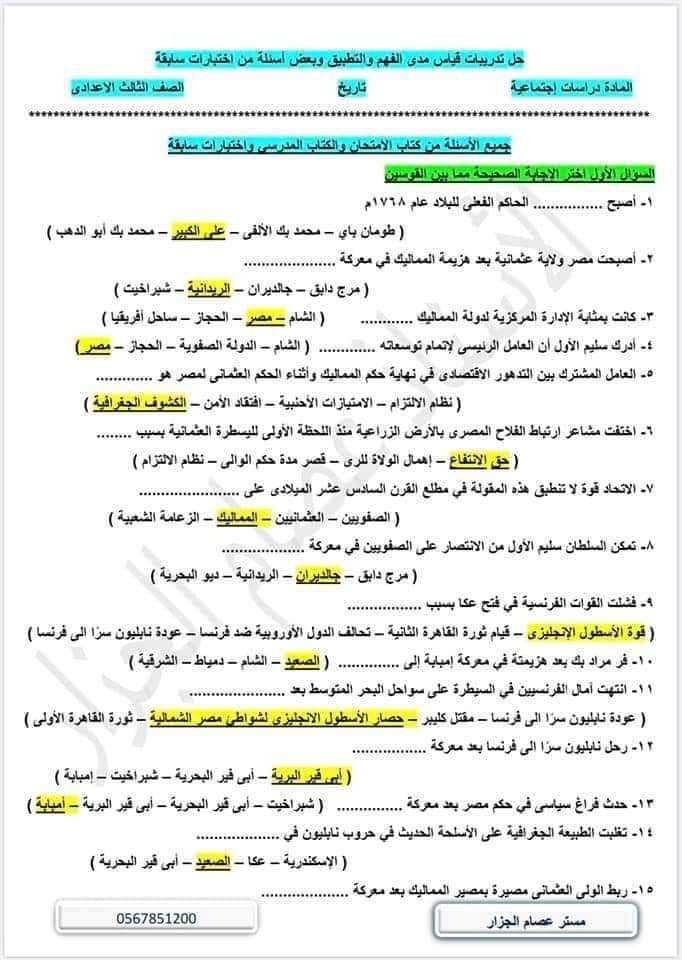 سؤال وجواب الدراسات للصف الثالث الاعدادي - الدراسات الاجتماعية