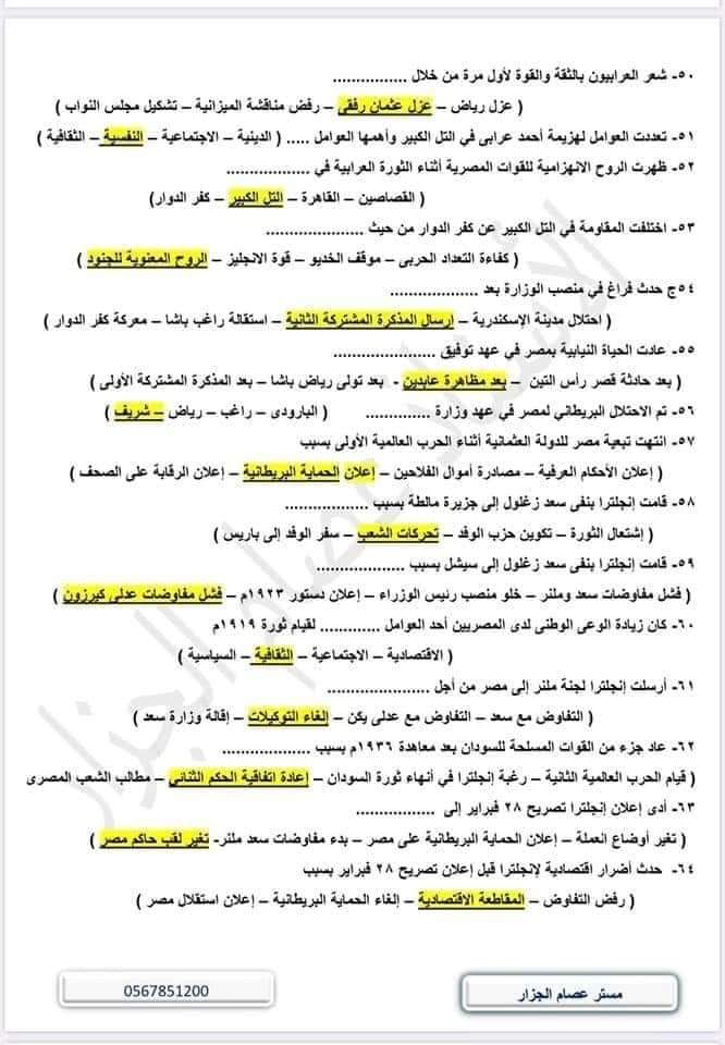 سؤال وجواب الدراسات للصف الثالث الاعدادي - الدراسات الاجتماعية