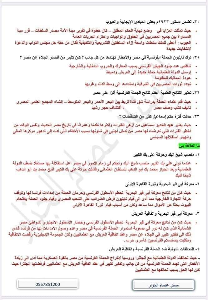 سؤال وجواب الدراسات للصف الثالث الاعدادي - الدراسات الاجتماعية