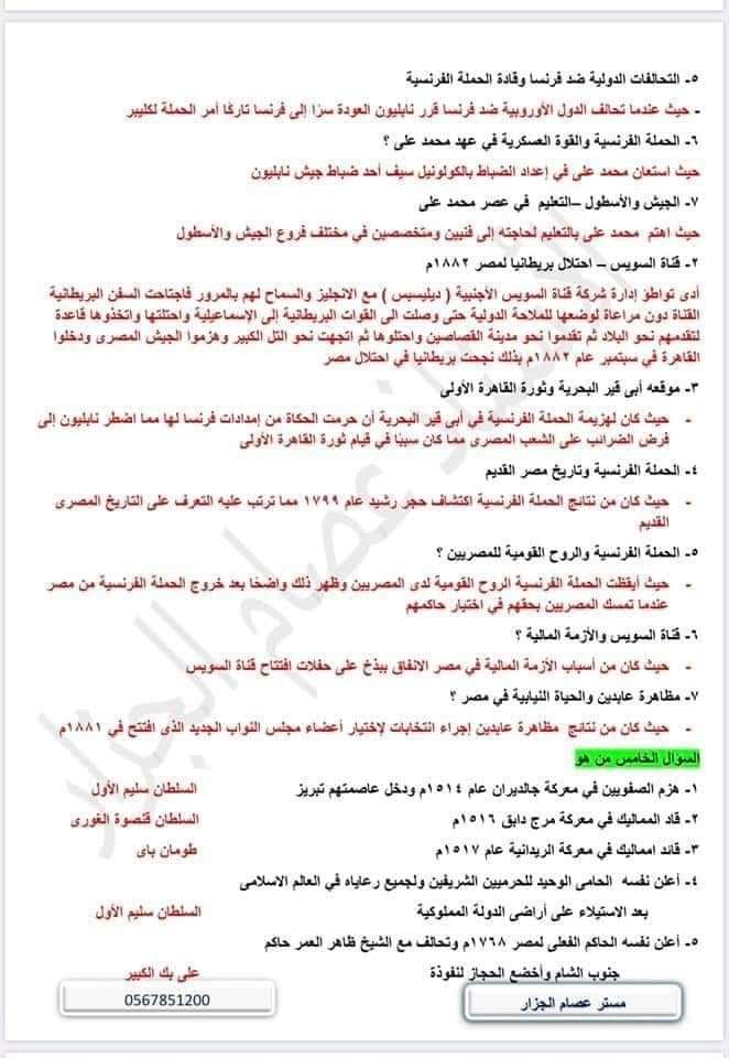 سؤال وجواب الدراسات للصف الثالث الاعدادي - الدراسات الاجتماعية