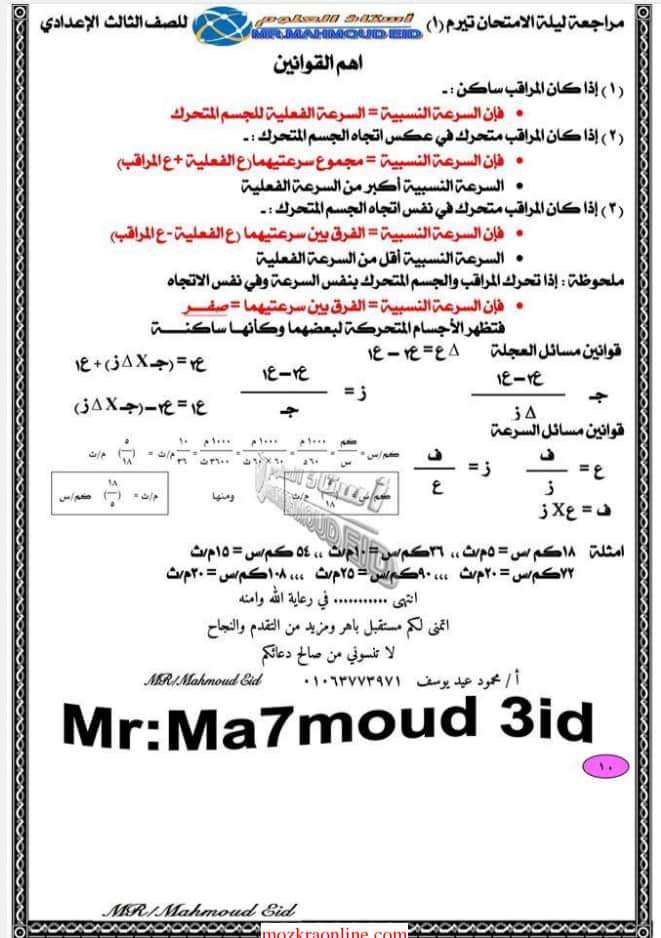 مراجعة نهائية علوم الصف الثالث الاعدادي - استاذ العلوم