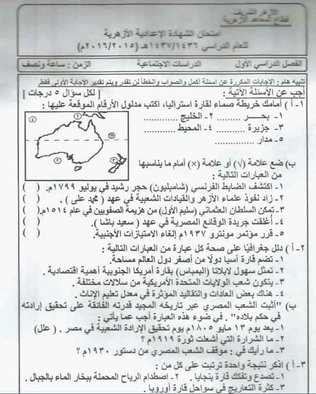 امتحانات الشهادة الاعدادية الازهرية السابقة - امتحانات الازهر الاعدادي