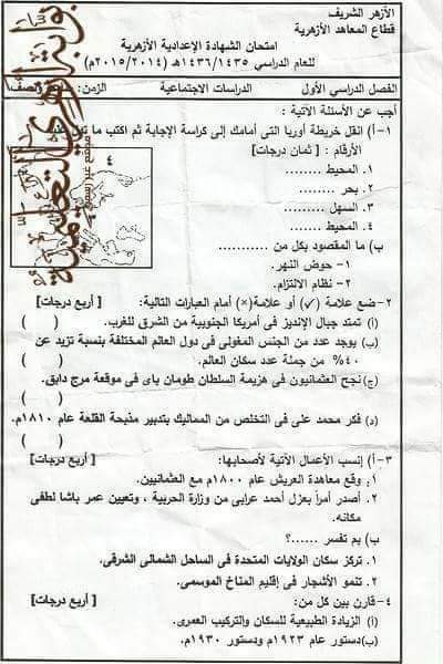 امتحانات الشهادة الاعدادية الازهرية السابقة - امتحانات الازهر الاعدادي