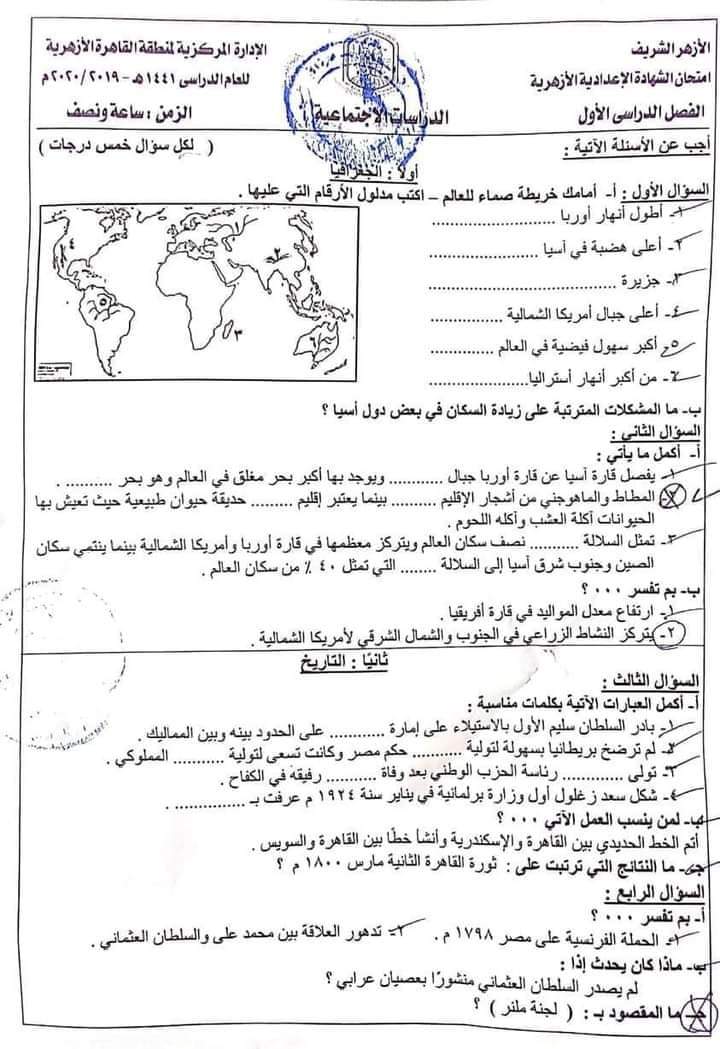 امتحانات الشهادة الاعدادية الازهرية السابقة - امتحانات الازهر الاعدادي