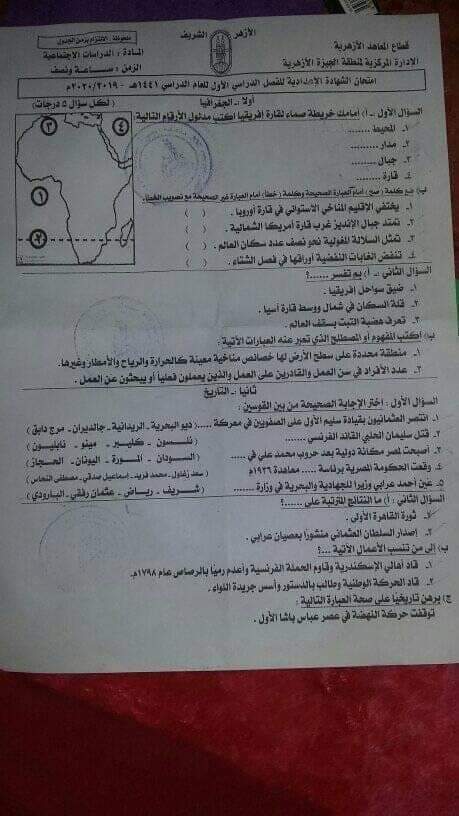 امتحانات الشهادة الاعدادية الازهرية السابقة - امتحانات الازهر الاعدادي