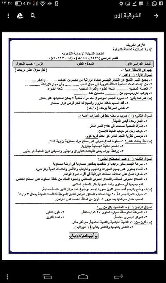 امتحانات الشهادة الاعدادية الازهرية السابقة - امتحانات الازهر الاعدادي