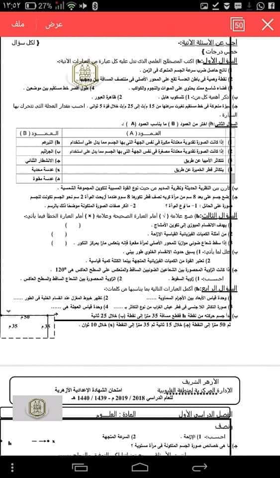 امتحانات الشهادة الاعدادية الازهرية السابقة - امتحانات الازهر الاعدادي