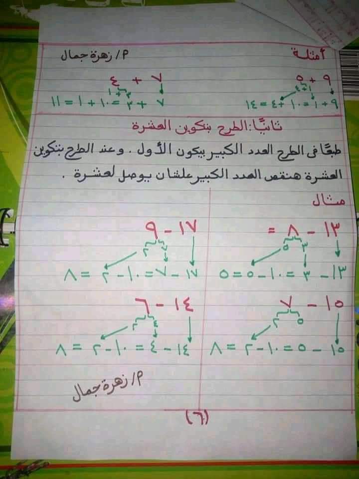 استراتيجيات الجمع والطرح لتانية ابتدائي - استراتيجيات الجمع