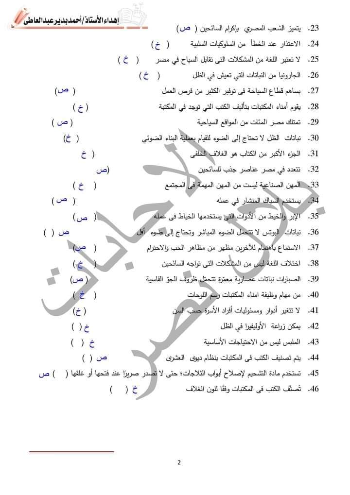 حل نماذج اسئلة الوزارة مهارات مهنية رابعة ابتدائي - اسئلة الوزارة دراسات رابعة