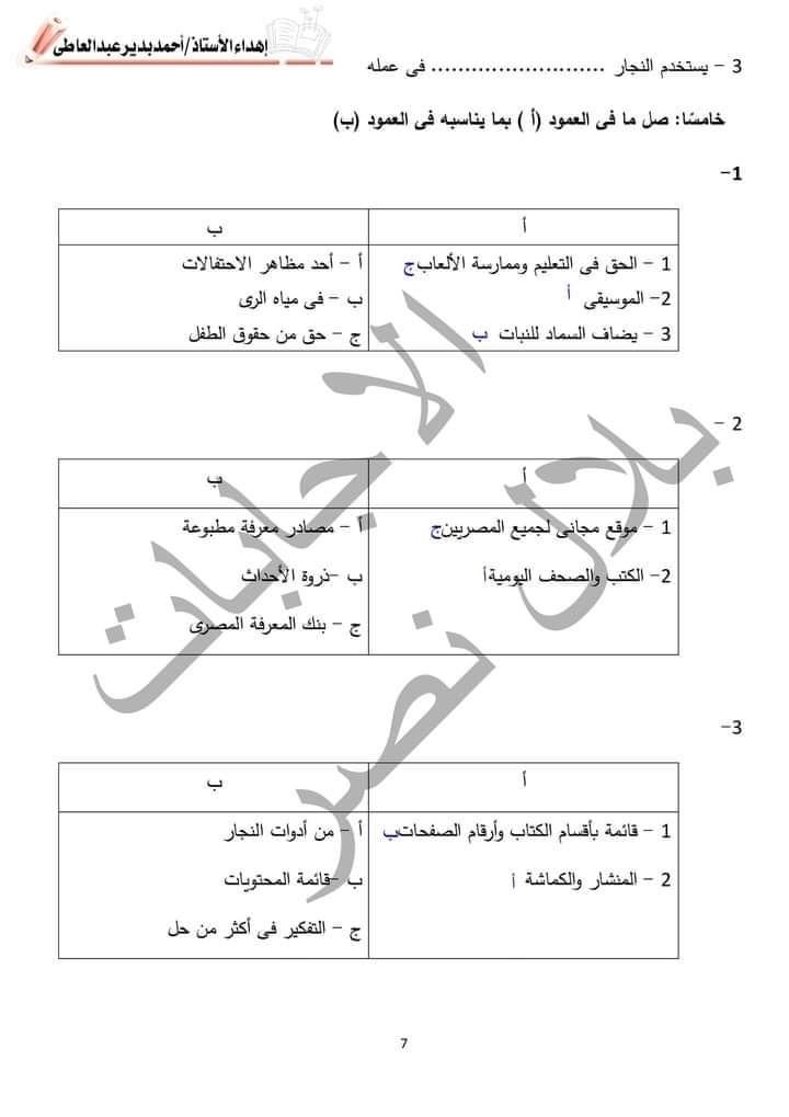 حل نماذج اسئلة الوزارة مهارات مهنية رابعة ابتدائي - اسئلة الوزارة دراسات رابعة