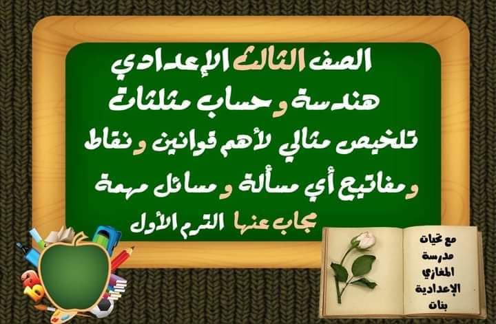 مراجعة ليلة الامتحان رياضيات الشهادة الاعدادية - الجبر