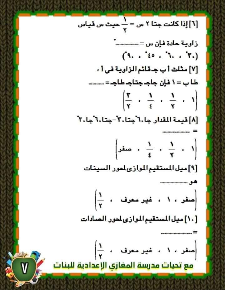 مراجعة ليلة الامتحان رياضيات الشهادة الاعدادية - الجبر