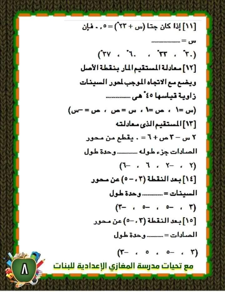 مراجعة ليلة الامتحان رياضيات الشهادة الاعدادية - الجبر