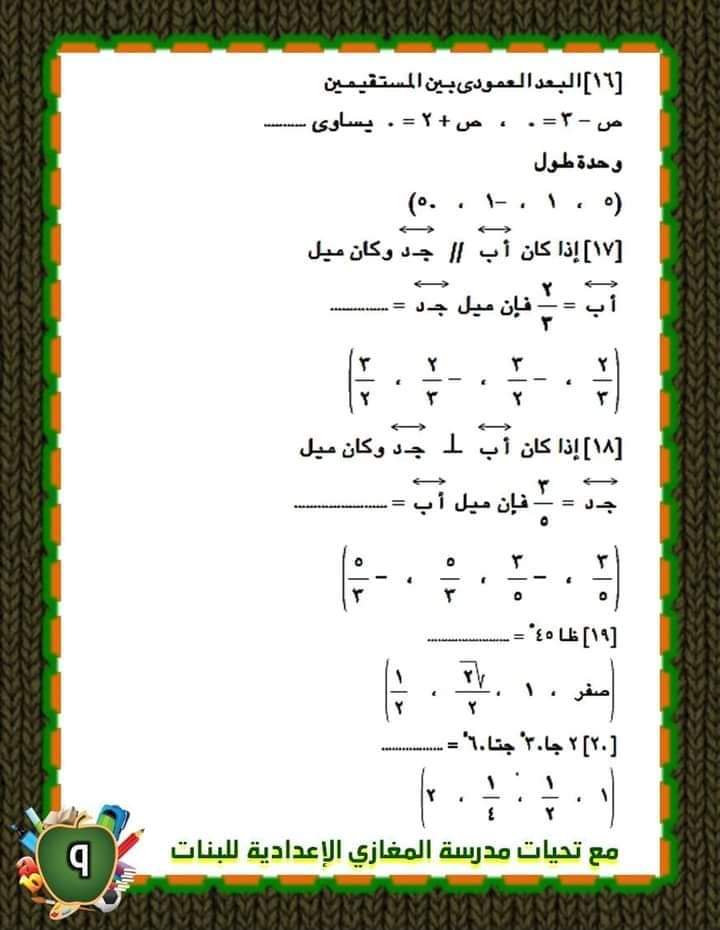 مراجعة ليلة الامتحان رياضيات الشهادة الاعدادية - الجبر