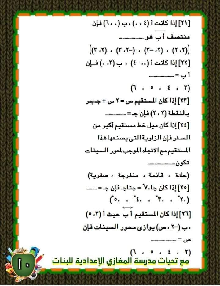 مراجعة ليلة الامتحان رياضيات الشهادة الاعدادية - الجبر