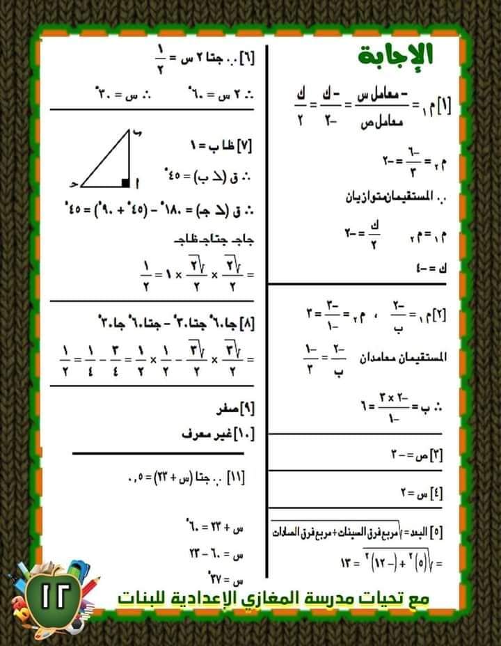 مراجعة ليلة الامتحان رياضيات الشهادة الاعدادية - الجبر