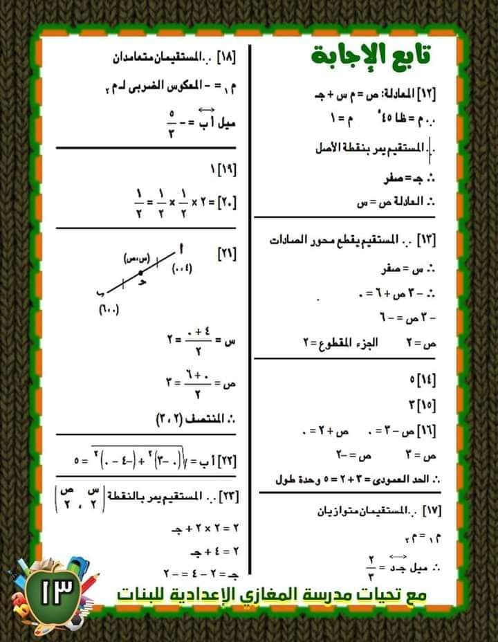 مراجعة ليلة الامتحان رياضيات الشهادة الاعدادية - الجبر