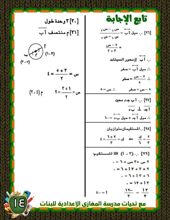 مراجعة ليلة الامتحان رياضيات الشهادة الاعدادية - الجبر