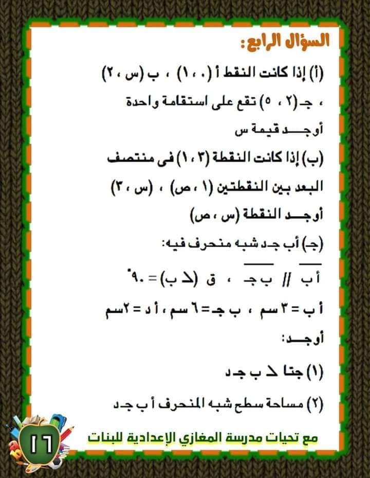 مراجعة ليلة الامتحان رياضيات الشهادة الاعدادية - الجبر