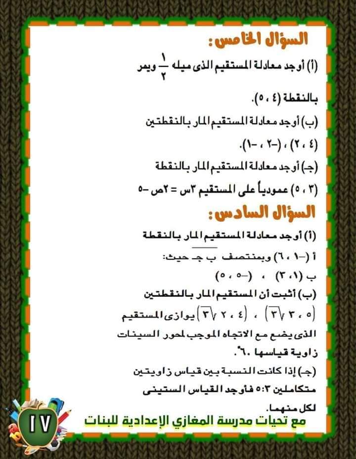 مراجعة ليلة الامتحان رياضيات الشهادة الاعدادية - الجبر