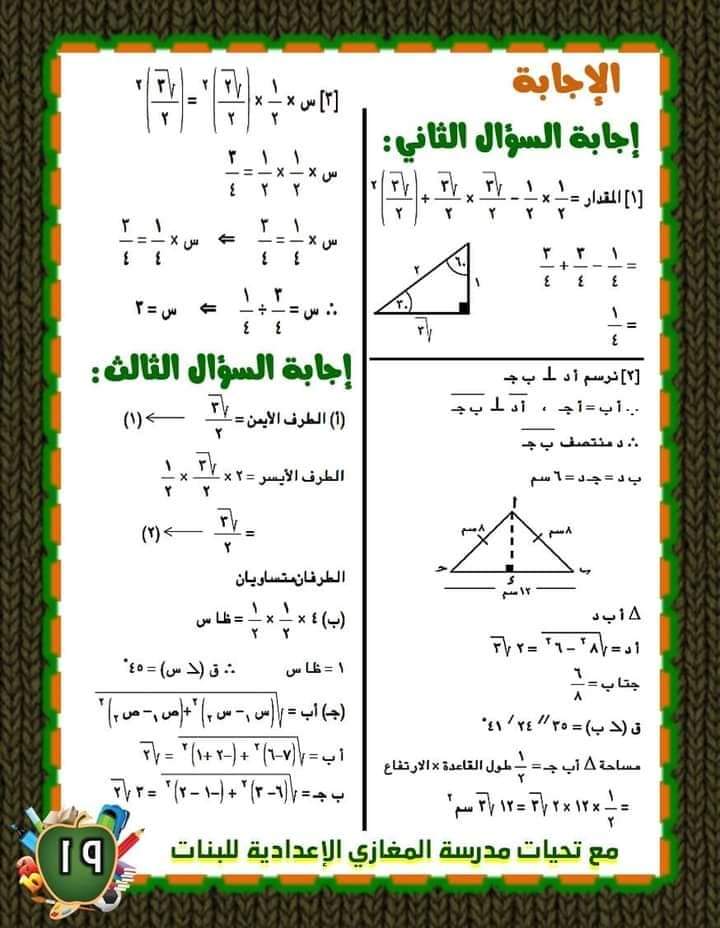 مراجعة ليلة الامتحان رياضيات الشهادة الاعدادية - الجبر