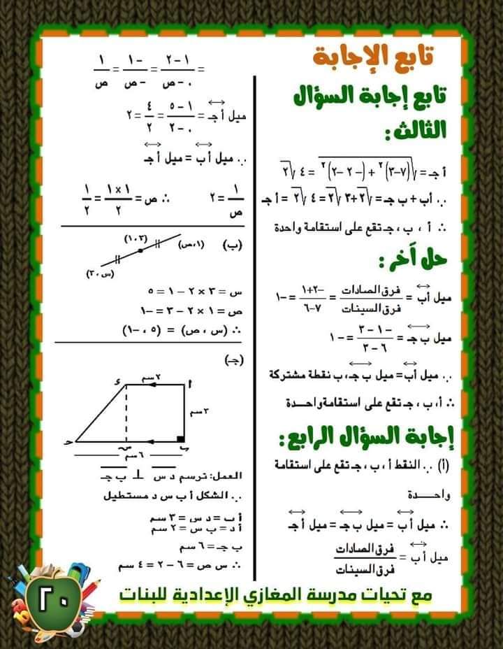 مراجعة ليلة الامتحان رياضيات الشهادة الاعدادية - الجبر