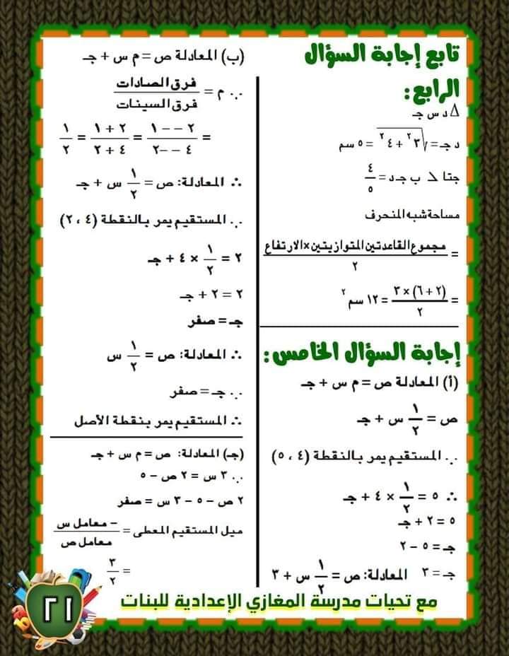 مراجعة ليلة الامتحان رياضيات الشهادة الاعدادية - الجبر