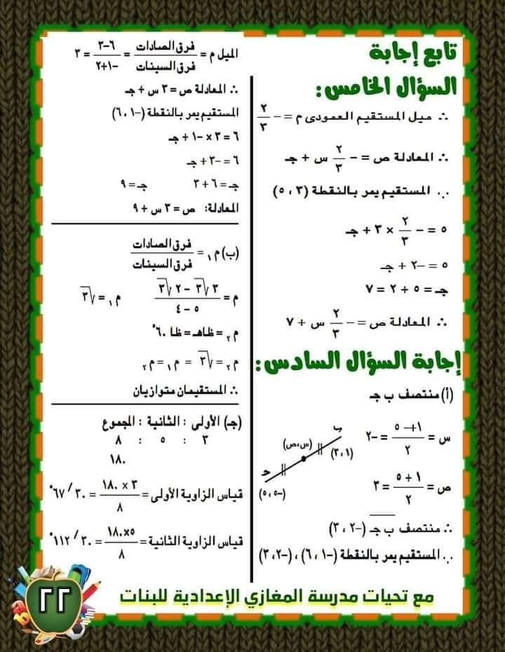 مراجعة ليلة الامتحان رياضيات الشهادة الاعدادية - الجبر