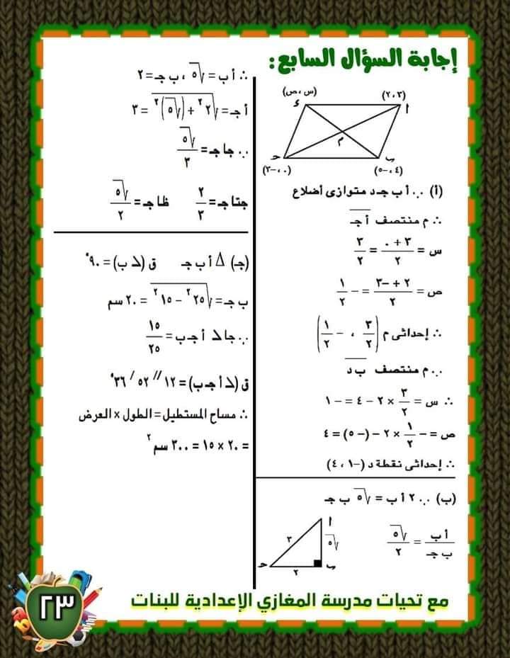 مراجعة ليلة الامتحان رياضيات الشهادة الاعدادية - الجبر