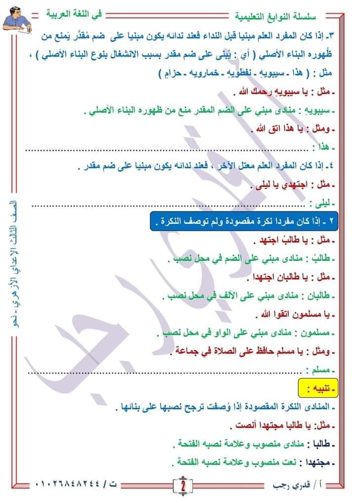 مراجعة النحو والصرف الشهادة الاعدادية الازهرية - الاعدادية الازهرية