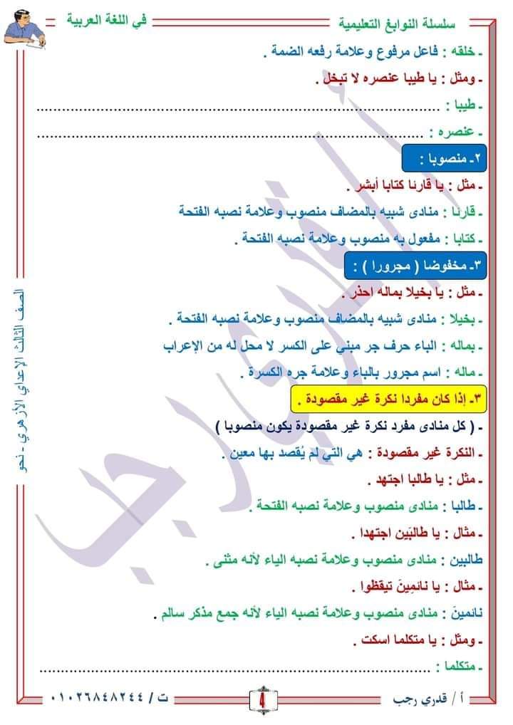 مراجعة النحو والصرف الشهادة الاعدادية الازهرية - الاعدادية الازهرية