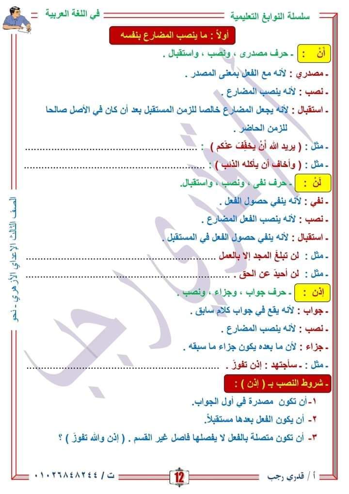 مراجعة النحو والصرف الشهادة الاعدادية الازهرية - الاعدادية الازهرية