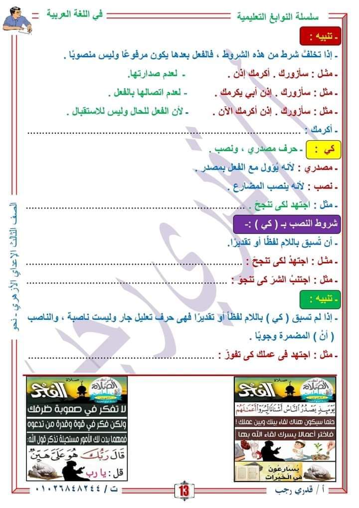 مراجعة النحو والصرف الشهادة الاعدادية الازهرية - الاعدادية الازهرية