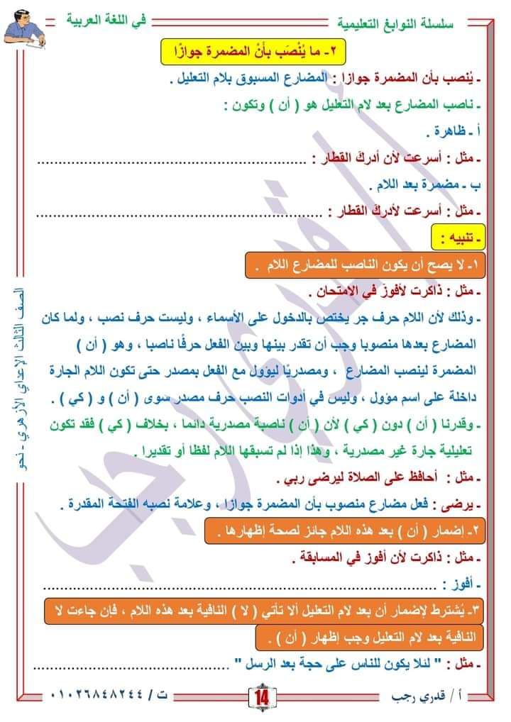 مراجعة النحو والصرف الشهادة الاعدادية الازهرية - الاعدادية الازهرية