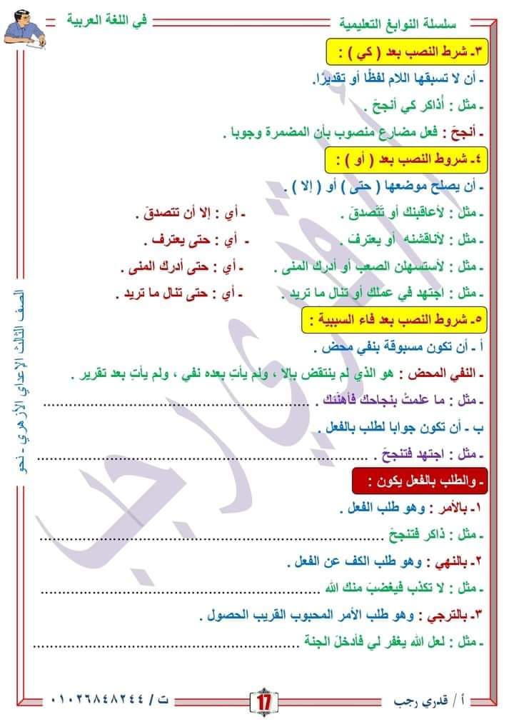 مراجعة النحو والصرف الشهادة الاعدادية الازهرية - الاعدادية الازهرية