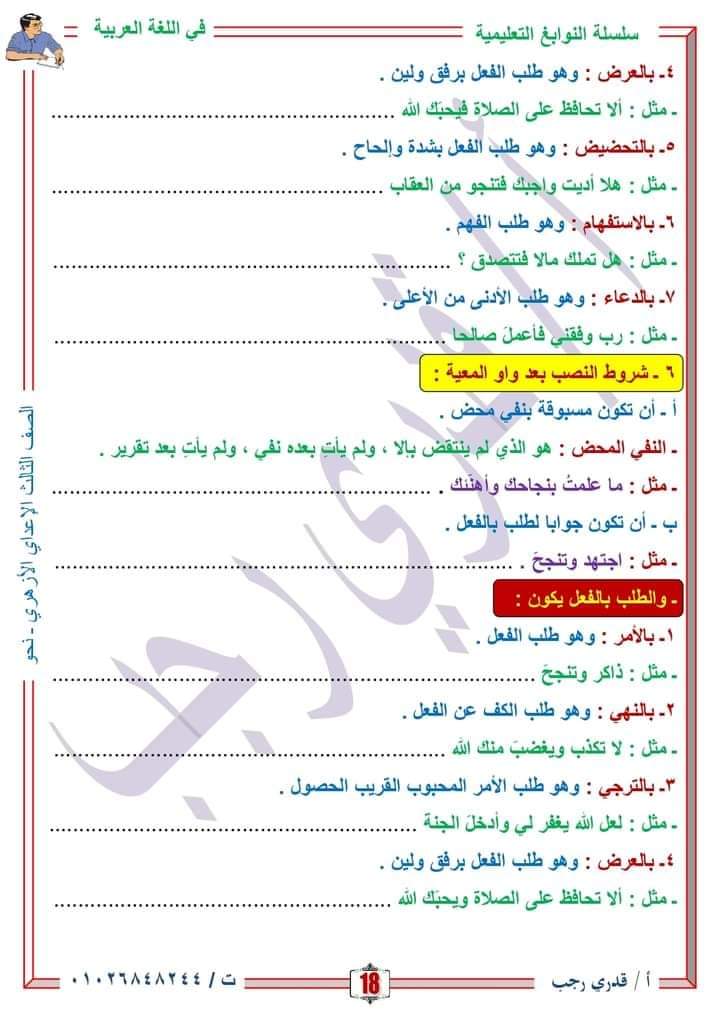 مراجعة النحو والصرف الشهادة الاعدادية الازهرية - الاعدادية الازهرية