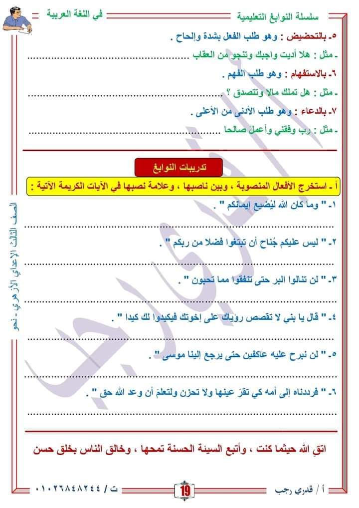 مراجعة النحو والصرف الشهادة الاعدادية الازهرية - الاعدادية الازهرية