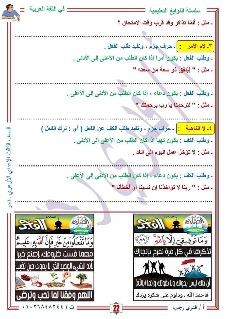 مراجعة النحو والصرف الشهادة الاعدادية الازهرية - الاعدادية الازهرية